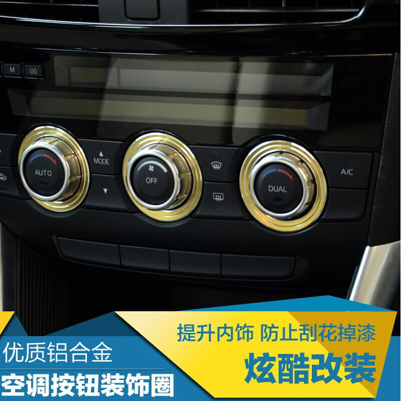 铝合金空调旋钮装饰框适用于马自达CX-5阿特兹改装空调旋钮装饰圈