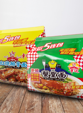 幸运方便面蟹皇面5连包 怀旧泡面干脆面宵夜安徽干吃面包邮