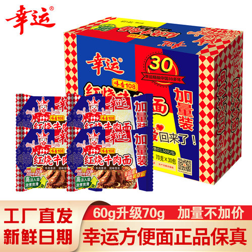 幸运方便面红烧牛肉面泡面面饼