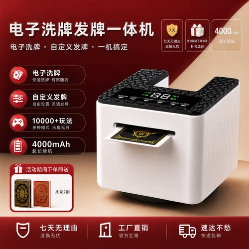 掼蛋斗地主扑克自动发牌机