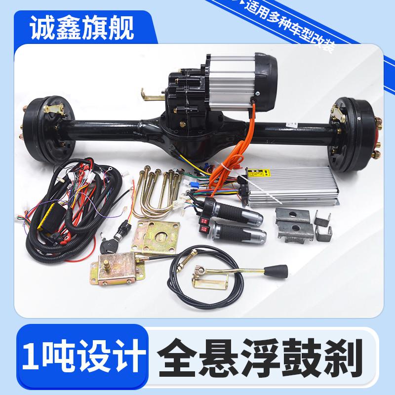 电动三轮车悬浮后桥总成 鼓刹变档爬坡王 大功率电机底盘配件全套