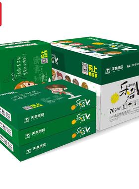热销章活天章70ga4/a3打印纸天乐纸品80克a4草稿a5办公80ga3复印
