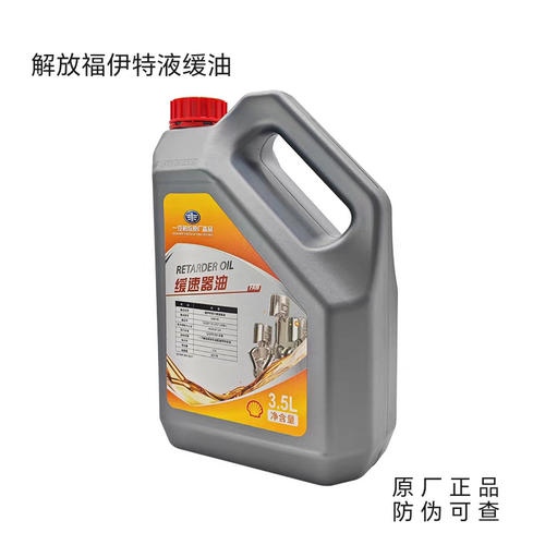 解放J6J7J6福伊特液缓油3.5升解放原厂福伊特液缓油