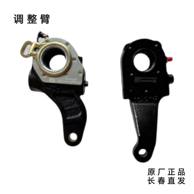 解放J6JH6J7原厂调整臂