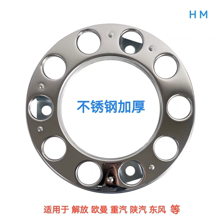 不锈钢轮毂罩前轮脚踏圈白钢脚踏圈适用大货车防尘加厚
