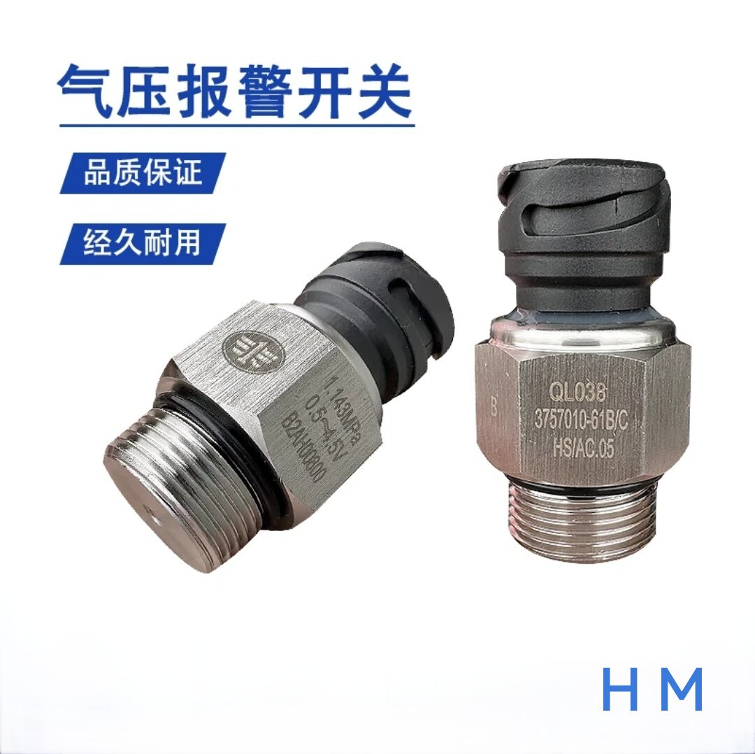 原厂J6JH6J7气压传感器感应塞气压报警开关