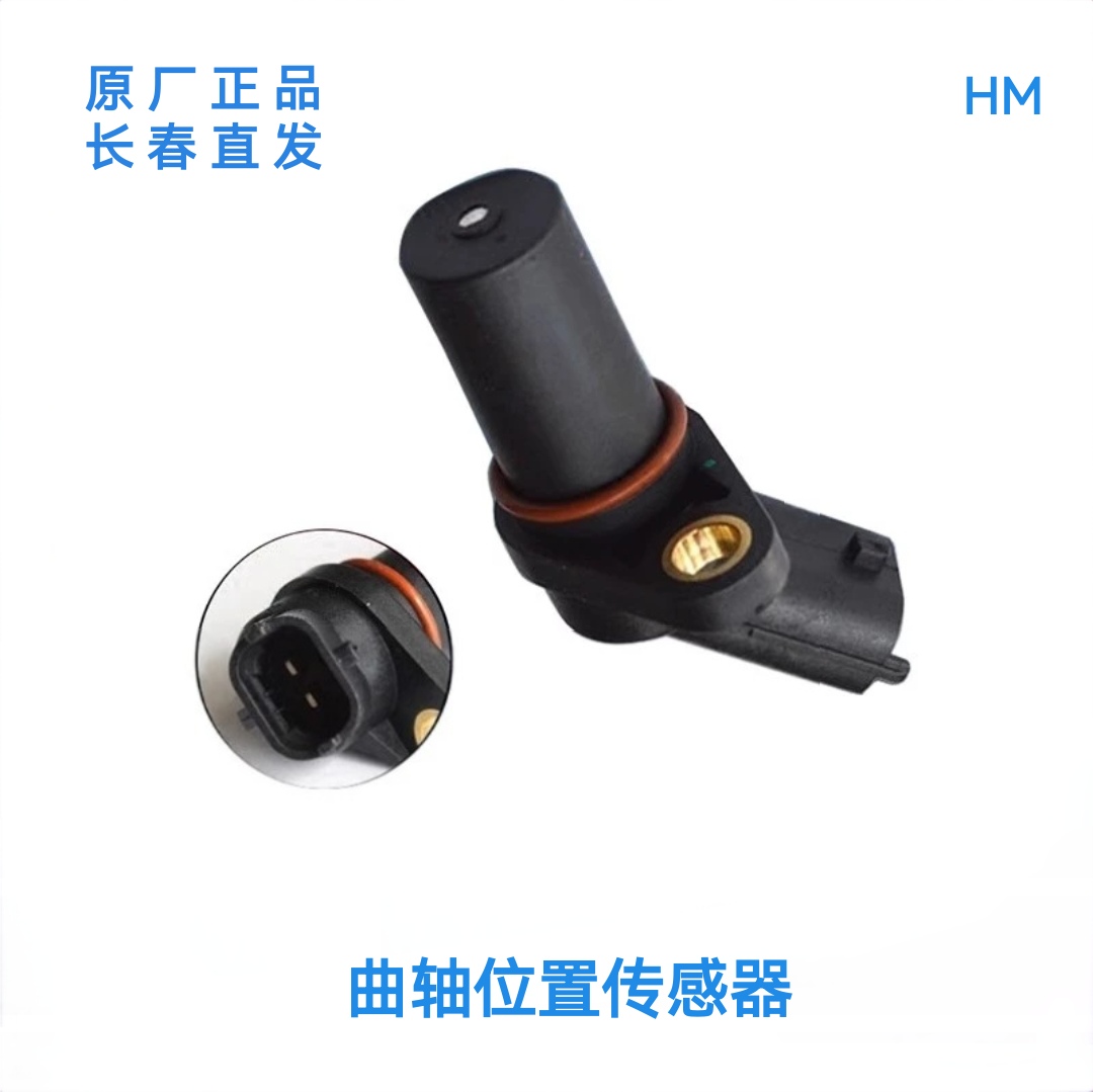 解放J6J7曲轴凸轮轴位置传感器博世曲轴位置传感器