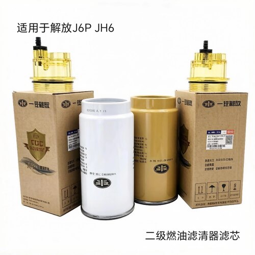 解放J6P柴油滤芯油水分离器滤杯原厂配件jh6大梁滤清器