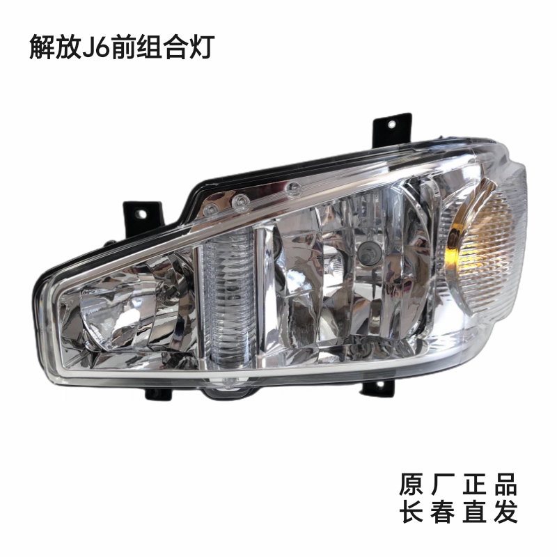 解放J6原厂大灯总成
