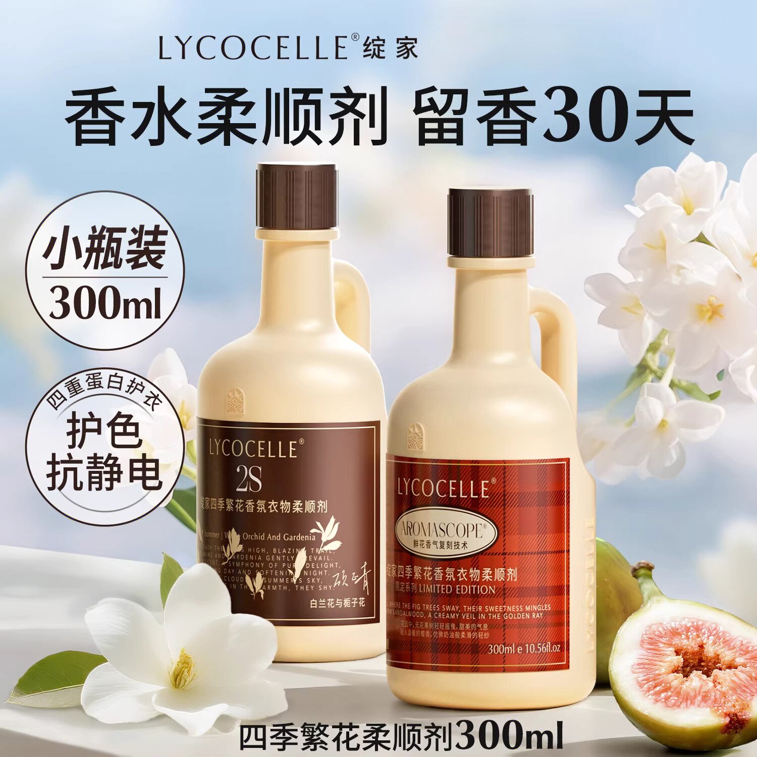 绽家四季繁花香氛衣物柔顺剂护色抗静电留香呵护纤维柔软正品图片