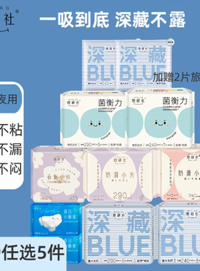 【46.9元任选5件赠2片旅行装】她研社卫生巾姨妈巾日用夜用随心配