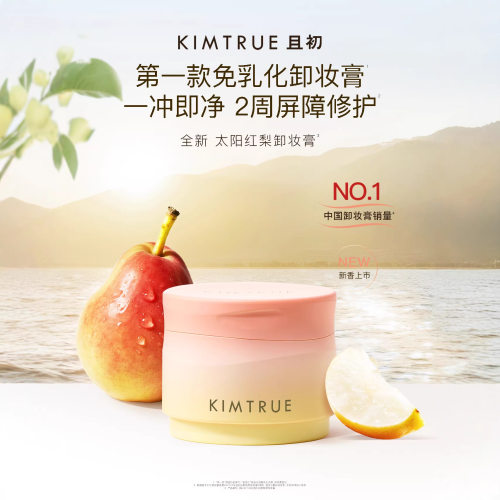 KIMTRUE且初土豆泥卸妆膏四代深层温和清洁眼唇脸三合一养肤卸妆