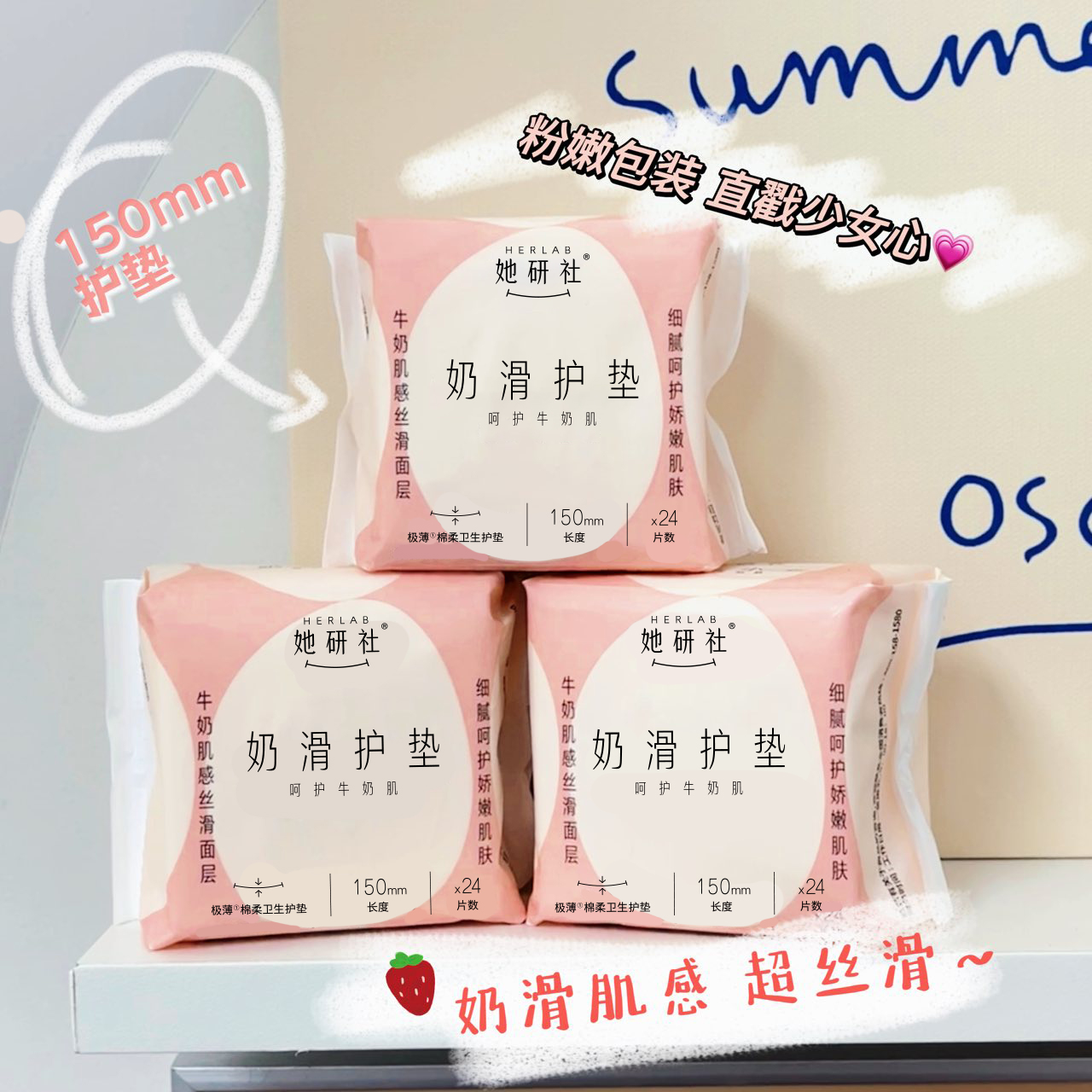 【3包】Herlab她研社护垫奶滑小方150mm日用卫生巾24片*3包轻薄