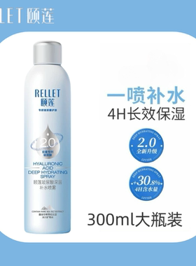 颐莲补水喷雾水2.0升级玻尿酸补水滋润保湿水爽肤水化妆水女正品
