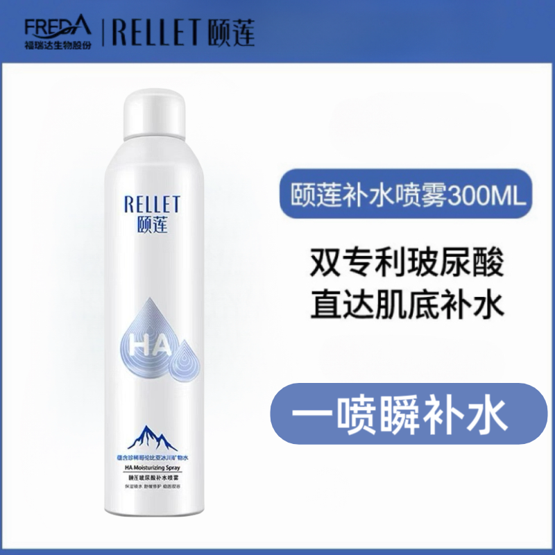 颐莲补水喷雾水玻尿酸补水滋润保湿水爽肤水化妆水女正品