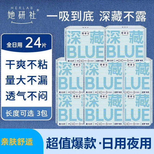 亲肤棉柔日用卫生巾她研社深藏BLUE姨妈巾卫生棉夜用超薄