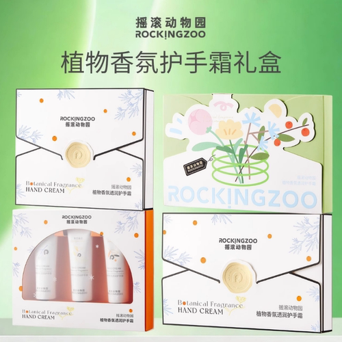 Rocking zoo/摇滚动物园香氛护手霜保湿清爽秋冬留香护手霜礼盒