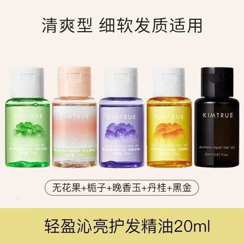 KT且初护发精油无花果栀子花香改善毛躁分叉干枯修护滋润