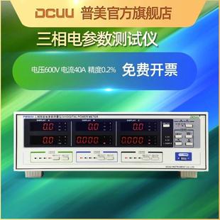 DCUU普美三相电参数测试仪40/80/120A电流电压PM9830测量仪功率计