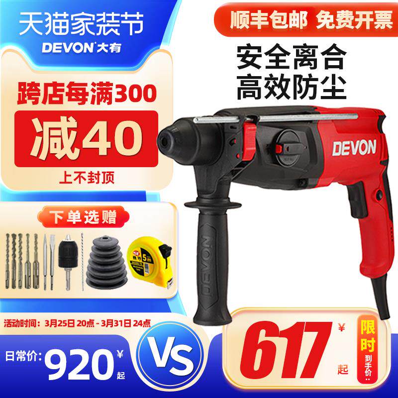 大有26mm电锤冲击钻电镐两用电锤三功能冲击钻交流插电电锤钻1107