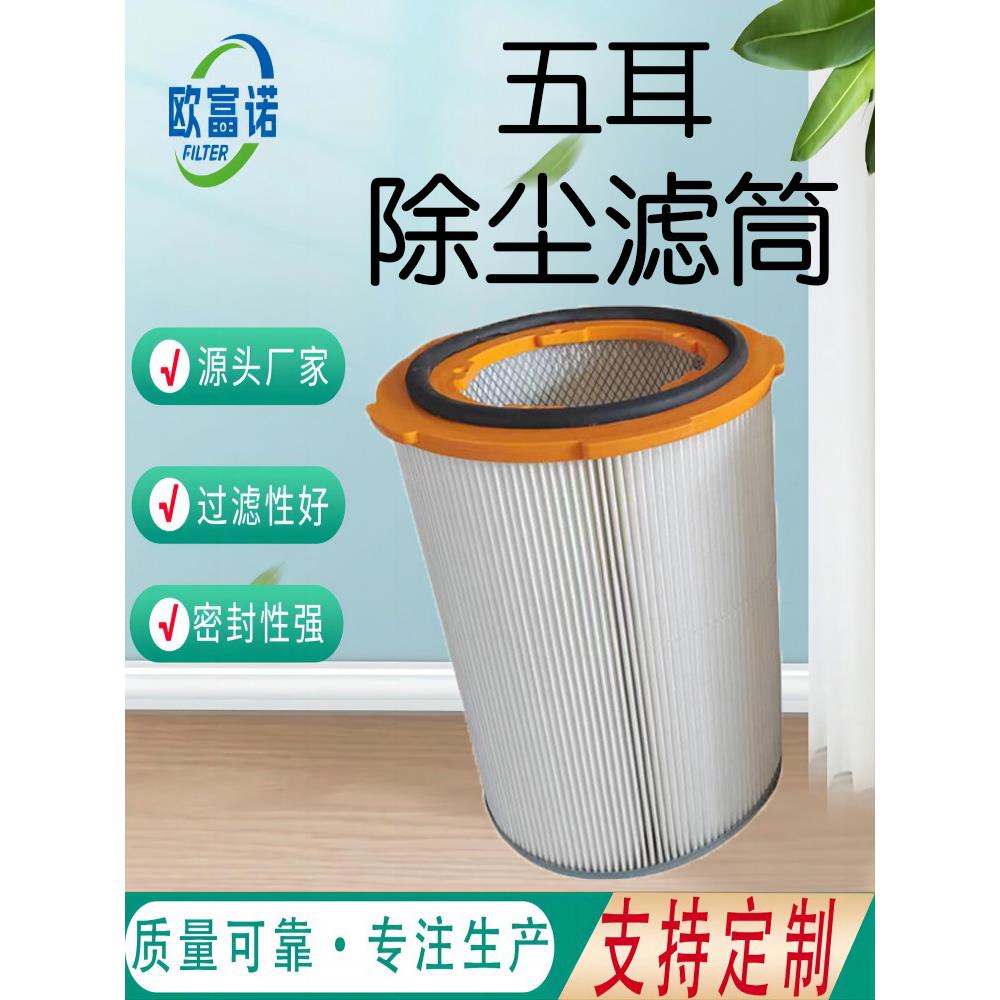厂家直销五耳滤筒粉尘滤芯快拆纳米覆膜滤筒工业粉尘过滤器五耳