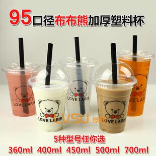95口径奶茶杯带盖子一次性杯子果汁杯 定制打包500ml豆浆杯厚塑料