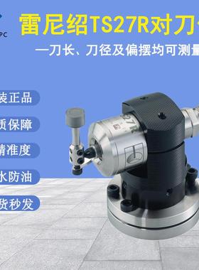 原装雷尼绍TS27R五方向对刀仪数控机床加工中心刀径刀摆断刀检测