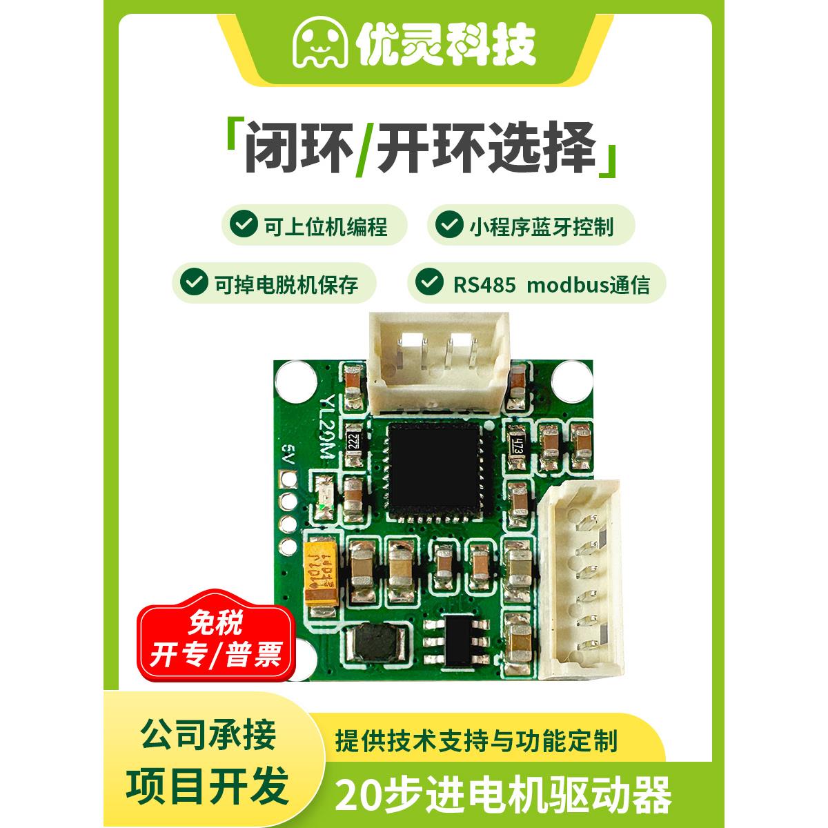 20步进电机驱动器开环闭环驱动控制集成模块离线编程可调速度静音