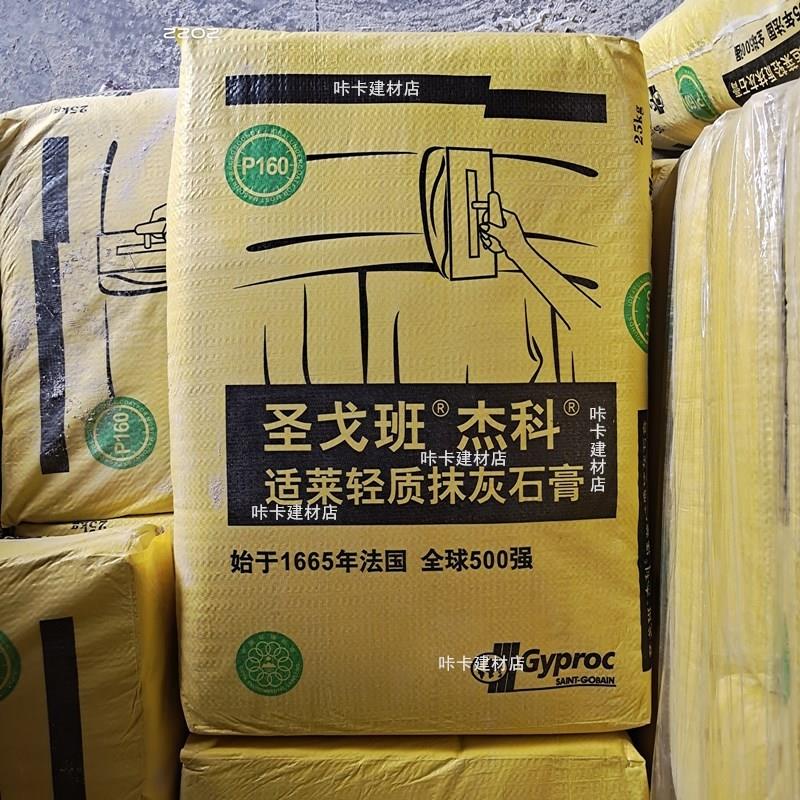 圣戈班杰科腻子粉轻质抹灰石膏P160抗裂高强找平防霉25KG工装现货
