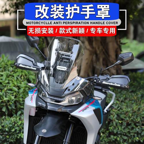 适用春风450MT 700MT 800MT 800MT-X改装护手挡风防风罩护手防摔