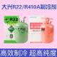 原装 正品 大兴R22制冷剂410a定频变频空调氟利昂制冷液雪种冷媒