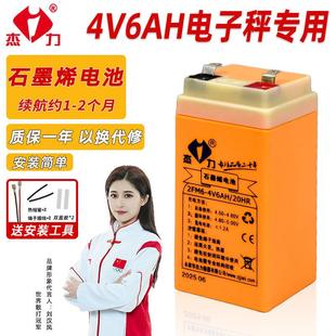 杰力电子秤电池4v6ah电子称专用蓄电池通用电子磅台秤地秤电池