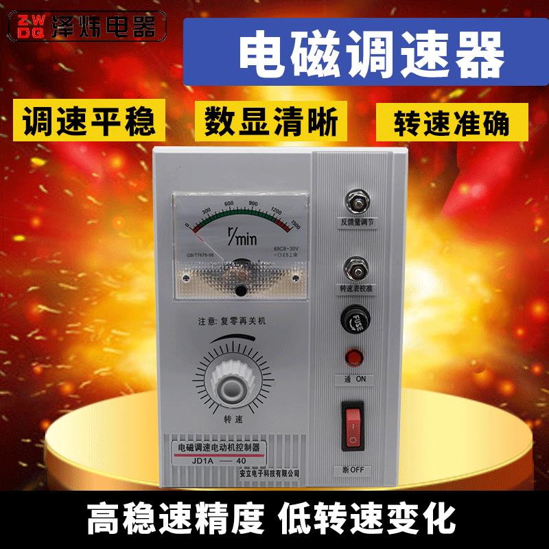 电机调速器JD1A-40/11/90调速开关 电磁调速器电动机控制器带线