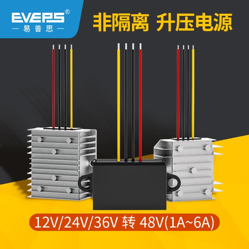 EVEPS直流12V24V转48V太阳能监视摄影镜头电源转换器升压模块大功