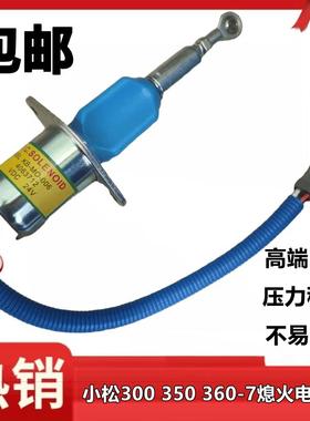 小松PC360/300/350-7熄火电磁阀4063712怪手小松360-7熄火开 关
