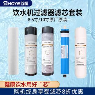 净水器滤芯8.5寸10寸家用1年量滤芯RO膜超滤UF纯水机通用滤芯配件
