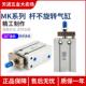 32X5 亚德客型杆不旋转MKD10自由安装 10X15X30S 气缸MK6