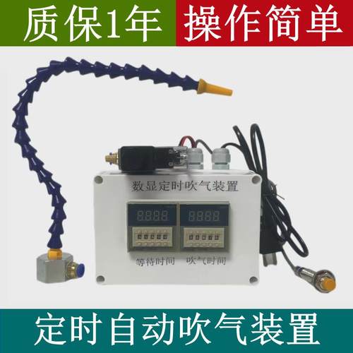 珉强自动吹气控制器装置水泥预制件冲床自动吹料器吹屑渣冲压退料