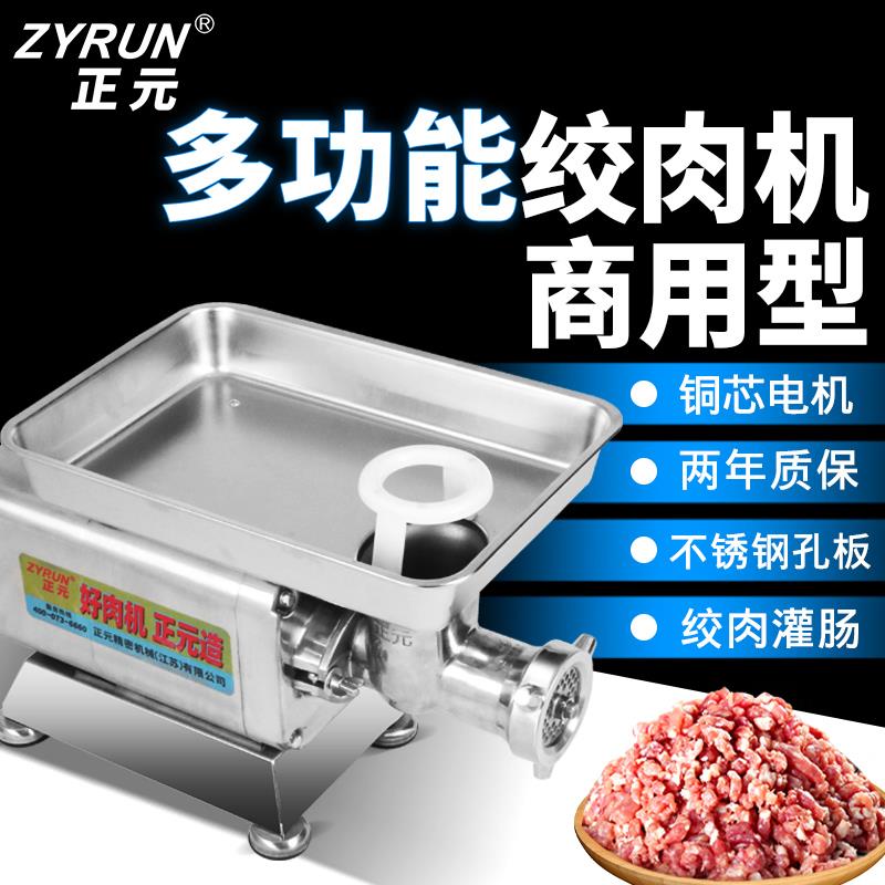 正元电动冻肉绞肉机商用RY12型不锈钢肉铺用大功率绞肉机灌肠机