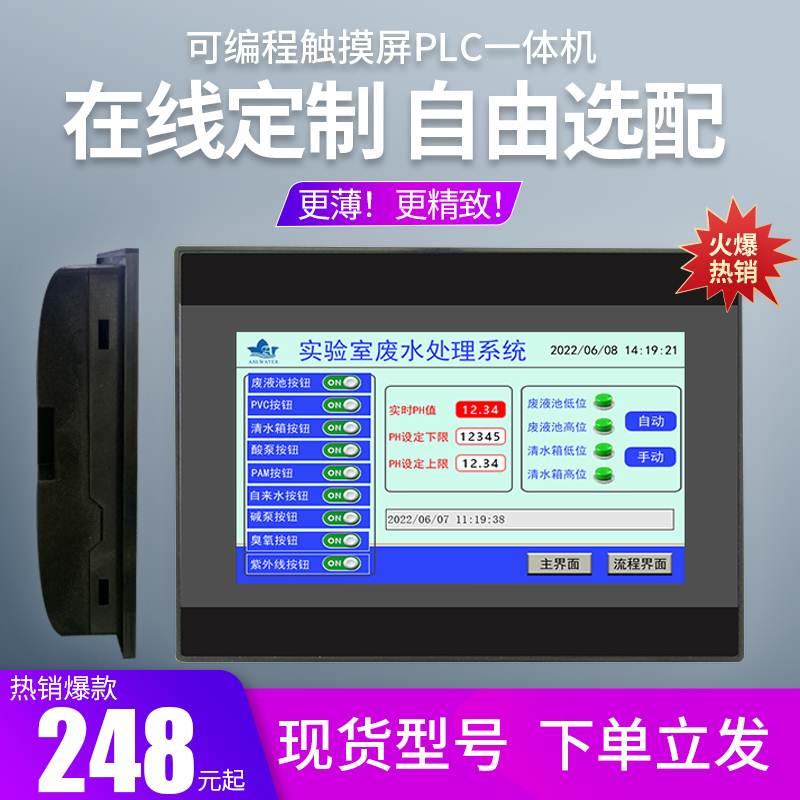 可编程触摸屏plc一体机温度模拟量高速脉冲485通讯模块远程控制器