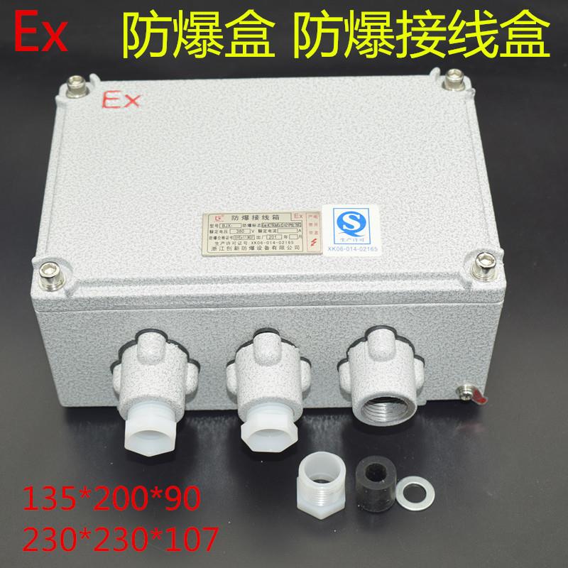 200*300防爆接线盒分线箱铝合金BJX增安型开关按钮盒配电空箱现货