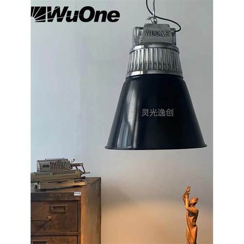 中古wuone灵光逸创 loft工业风创意覆古餐厅酒吧单头铝材吊灯简约