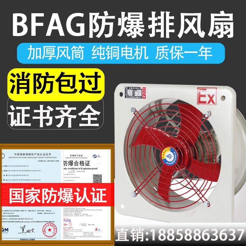 防爆排风扇BFS/BFAG-200方形250工业300轴流式400排气500风机220V