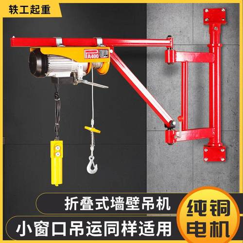 墙壁支架吊机家用电动葫芦220V门窗小型升降提升机起重机折臂支架