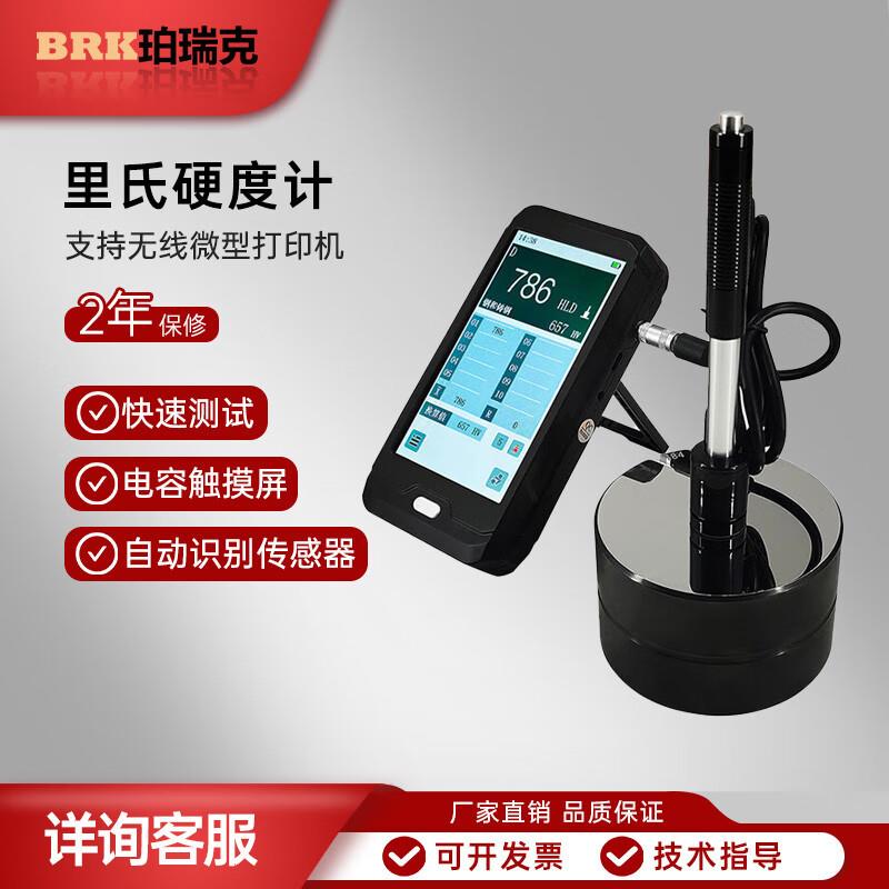 珀瑞克 BLN-200里氏硬度计检测铝合金模具钢铸铁硬度测试仪智能触