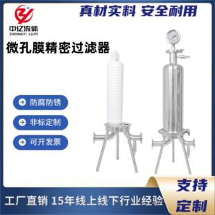 不锈钢微孔膜滤芯过滤器高精密药液溶剂制药化工液体实验室过滤器