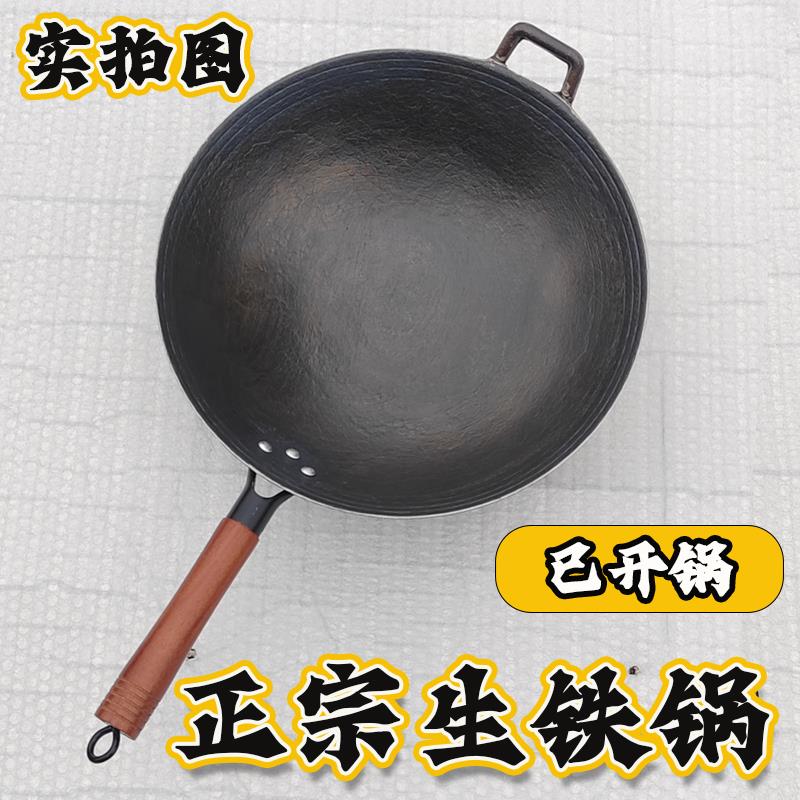 【正宗生铁锅】无涂层炒菜锅家用圆底平底不粘锅燃气灶电磁炉炒锅