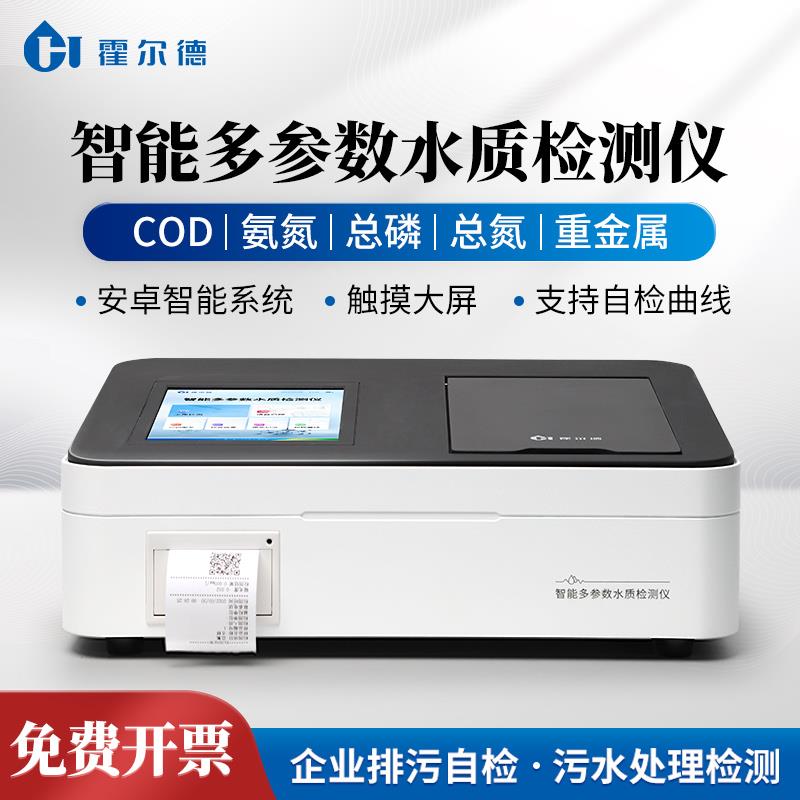 cod检测仪氨氮总磷总氮色度重金属污水快速测定多功能水质检测仪