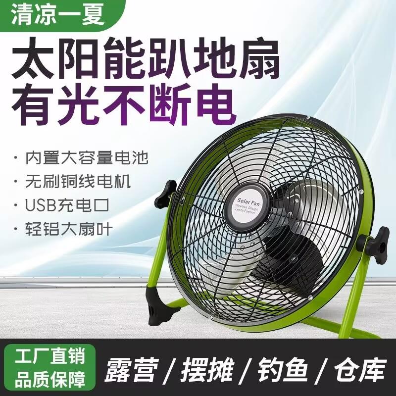 户外露营电风扇可充电无线 线可携式移动大风力家用蓄电池太阳能
