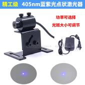 405nm蓝紫光点状激光器教学实验室科研生物荧光点光源5 400mw可选